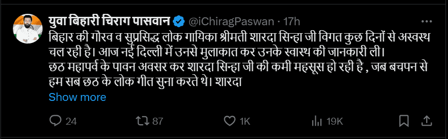 Screenshot-2024-11-05-113243 sharda sinha: वेंटिलेटर पर 'बिहार कोकिला', बेटे अंशुमान ने कहा- छठ मईया से मां के लिए करें प्रार्थना