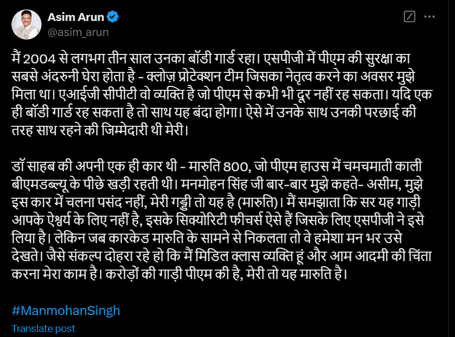 Screenshot-2024-12-27-225804 BMW मेरी नहीं है मेरी तो मारुति 800 है, योगी सरकार में राज्य मंत्री असीम अरुण ने बताया मनमोहन सिंह का किस्सा...