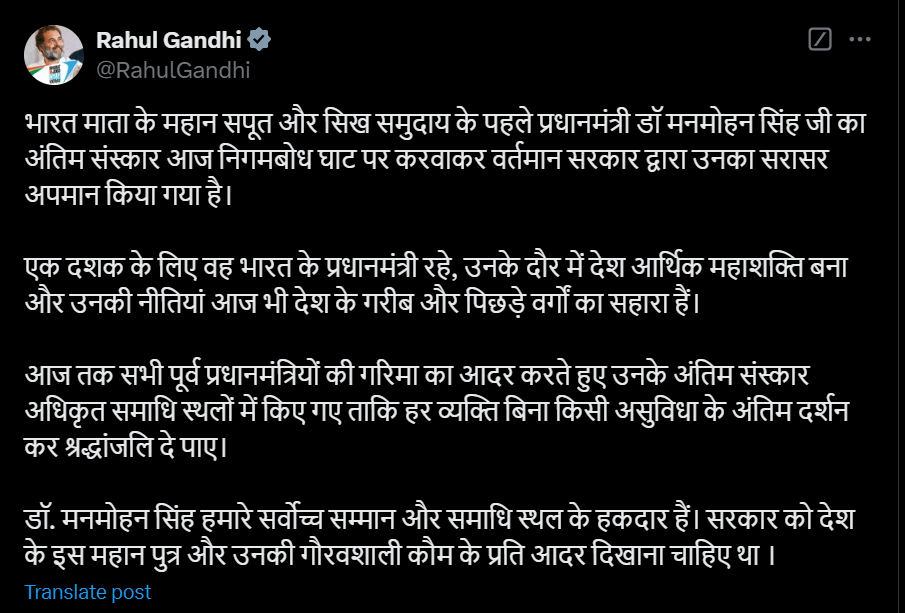 Screenshot-2024-12-28-184846 पूर्व पीएम मनमोहन सिंह का निगमघाट पर हुआ अंतिम संस्कार, राहुल गांधी हुए नाराज...