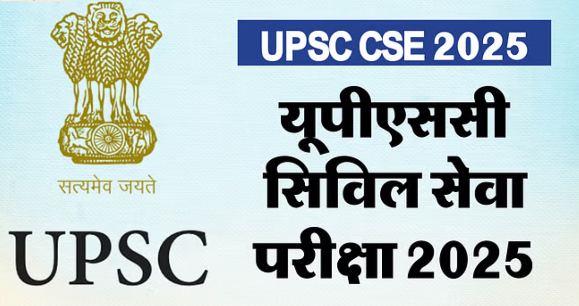 नहीं जमा हुआ आवेदन शुल्क तो यूपीएससी ने रिजेक्ट किए कैंडिडेट्स