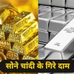 त्योहारों से पहले सोने और चांदी की कीमतों में आई गिरावट से ज्वेलरी बाजार में फिर लौटी रौनक