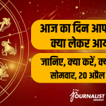 Astrology-themed banner with a left-side zodiac wheel and bold Hindi text on yellow rounded panels about today’s fortunes, dated 20 April 2026.