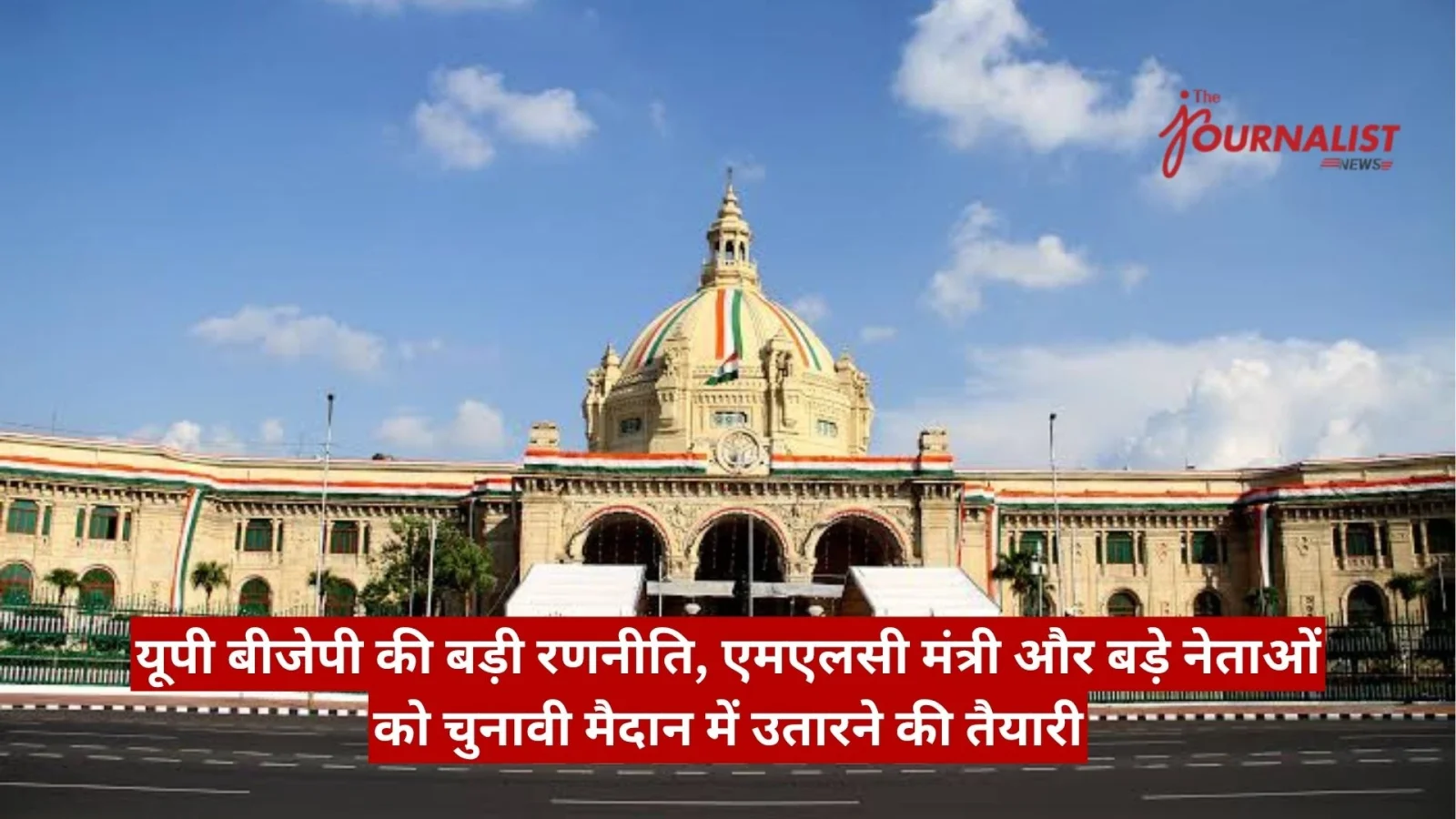 A grand government building with a domed central tower painted in the Indian tricolor, a red Hindi news ticker across the bottom, and The Journalist logo in the top-right corner.