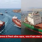 Split image: left shows a busy sea lane with container ships; right shows a docked cargo ship with cranes; red Hindi news ticker at bottom.