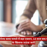 Close-up of a judge's gavel on a desk with a blurred background and a red Hindi news ticker across the bottom.