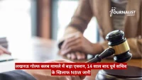 Close-up of a judge's gavel on a desk with a blurred background and a red Hindi news ticker across the bottom.