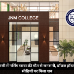 Front entrance of JNM College with glass doors, brown panels, and potted palms; The Journalist News watermark in the corner.