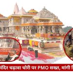 Ram temple exterior with two circular insets: left shows people donating at a counter, right shows officials and a police officer inspecting items; Hindi banner at bottom.