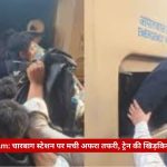 Crowded train doorway with passengers scrambling, conveying a chaotic scene; a red Hindi news ticker at the bottom reports UP Police Exam chaos, with The Journalist News logo in the top-right corner.