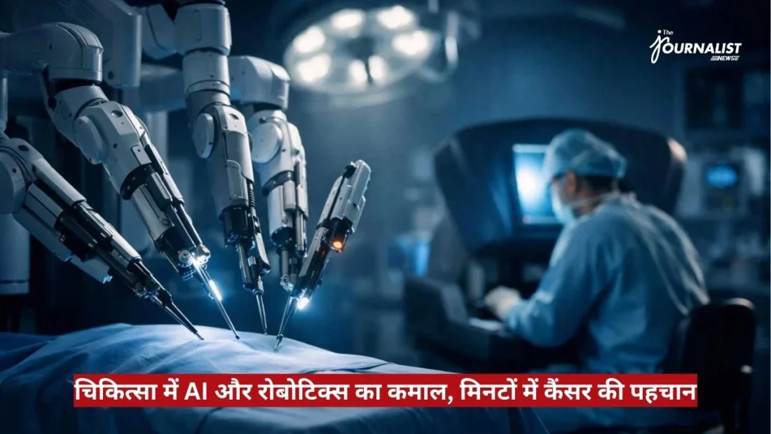 Robotic surgical arms operating on a patient while a surgeon works at a console; Hindi banner talks about AI and robotics in cancer detection.