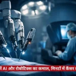 Robotic surgical arms operating on a patient while a surgeon works at a console; Hindi banner talks about AI and robotics in cancer detection.