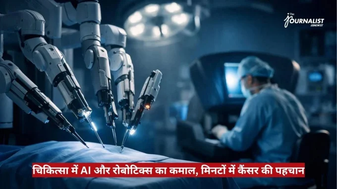 Robotic surgical arms operating on a patient while a surgeon works at a console; Hindi banner talks about AI and robotics in cancer detection.