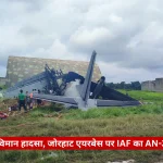 News image of an Indian Air Force AN-32 crash site in a grassy field with responders and onlookers around the wreckage; a red Hindi headline banner runs across the bottom.
