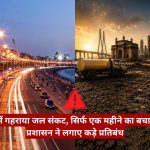Split image: left Mumbai night street with light trails; right drought-stricken construction site with tanker and pipes, overlaid Hindi news banner.