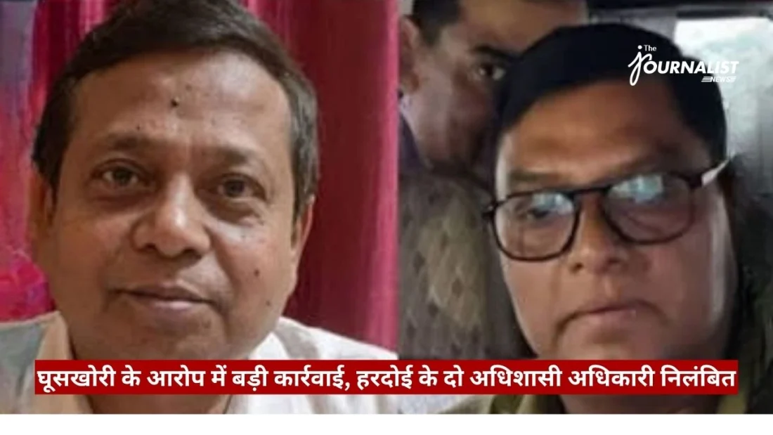 Two people pictured on a news banner with a red Hindi ticker at the bottom about corruption and suspension of two officials from Hardoi, watermark reads 'The Journalist News'. The image blends close-ups of a man on the left and a woman on the right.
