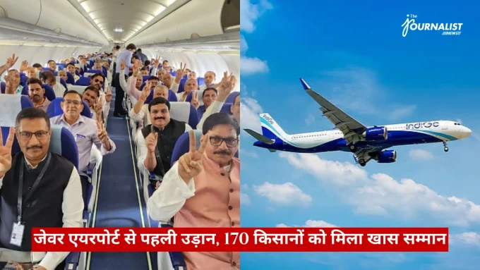 Split image: left shows many men inside an airplane cabin posing with peace signs; right shows an Indigo aircraft flying in a blue sky; red Hindi banner at bottom about Jewar Airport first flight honoring 170 farmers.