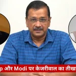 News thumbnail: man in blue shirt at a desk with circular portraits of Donald Trump (left) and Narendra Modi (right); red Hindi headline reads 'Trump और Modi पर कैजरीवैल का तीखा हमला'