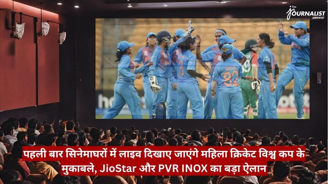 Cinema hall audience watches a large screen showing Indian women's cricket team celebrating on the field, with a red Hindi banner across the bottom.