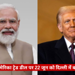 Modi and Trump pictured together; headline says a big Delhi meeting on June 22 about the India–US trade deal.