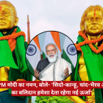 Circular inset showing Narendra Modi speaking in front of Indian flags, flanked by two golden statues draped in green, with a red Hindi caption banner beneath.