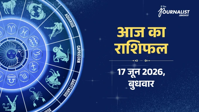 Astrology wheel with zodiac signs on the left and bold Hindi headline 'आज का राशिफल' with date '17 जून 2026' on a dark blue background (The Journalist News)