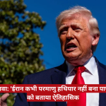 Former U.S. President Donald Trump speaking outdoors against a blue sky, with a bold red Hindi news headline banner across the bottom and a 'The Journalist News' logo in the top-right corner.