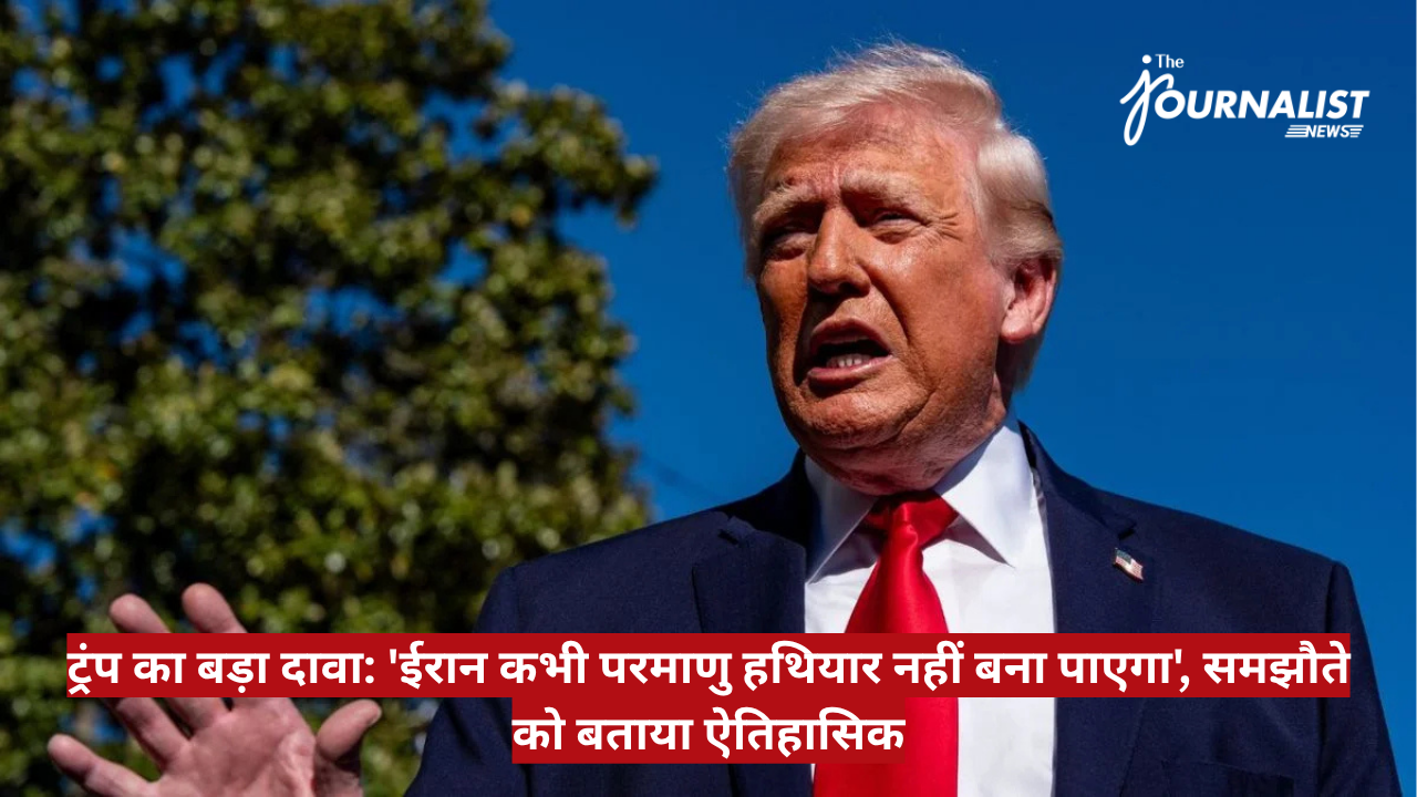 Former U.S. President Donald Trump speaking outdoors against a blue sky, with a bold red Hindi news headline banner across the bottom and a 'The Journalist News' logo in the top-right corner.