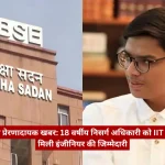 Split image: left shows the Shiksha Sadan building with its sign; right shows a young man with glasses in a white shirt during an interview, with a red Hindi news ticker at the bottom.