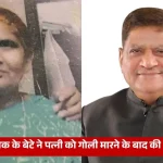 Collage of a faded photo of a woman on the left and a smiling man in a dark suit on the right, with a red Hindi news banner reporting that the former MLA’s son killed his wife and then committed suicide.