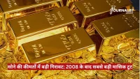 Gold bars and stacked coins fill the frame, with a red Hindi news banner about post-2008 economic collapse across the bottom and a News logo in the corner (The Journalist News).