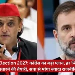 Split image of two men in a political news segment; left wearing a red cap, right bearded, with a red Hindi headline banner about UP 2027 elections