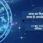 Horoscope graphic with a blue zodiac wheel and Hindu symbols, asking 'What does today bring for you?' and date '13 June 2026, Saturday' with The Journalist News logo.