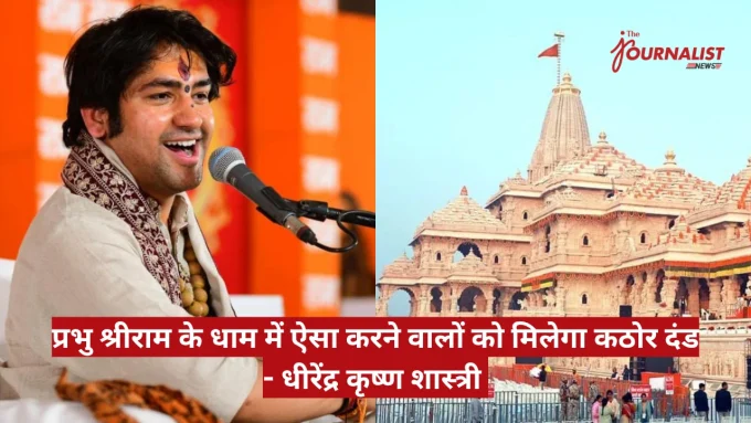 Two-panel image: a smiling man in traditional Indian attire speaks into a microphone on the left; a detailed Hindu temple with 'The Journalist' logo on the right, overlaid with a red Hindi headline banner across the bottom.