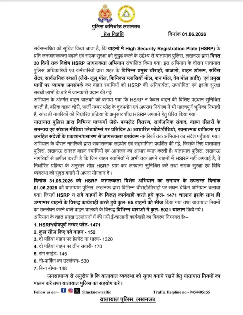 WhatsApp Image 2026-06-02 at 122330 AM - The Journalist News Lucknow Police press release document about High Security Registration Plate (HSRP), dated 01.06.2026, with official logos at top (Hindi text).
