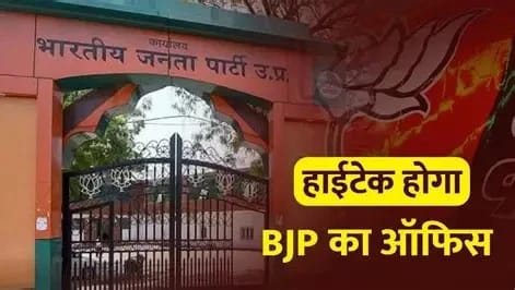 WhatsApp Image 2026-06-04 at 111009 PM - The Journalist News Entrance gate to the Bharatiya Janata Party office in Uttar Pradesh, with party colors and a banner reading 'हाई टेक होगा BJP का ऑफिस'.