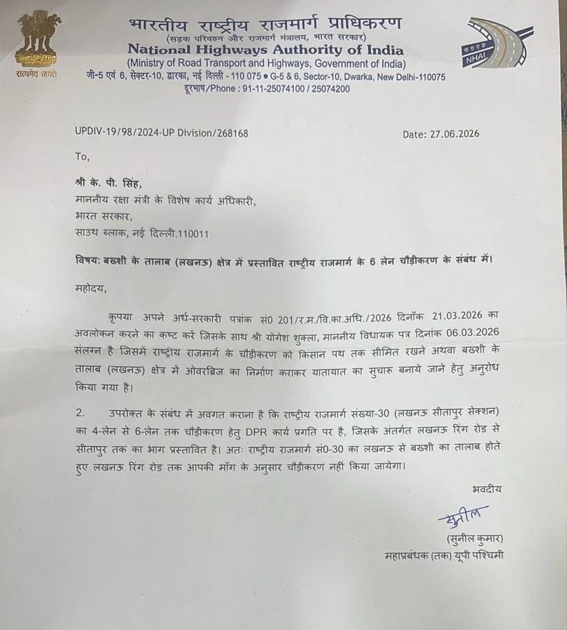 Formal letter from the National Highways Authority of India with government emblem and NHAI logo, dated 27-06-2026, written in Hindi about a road project proposal in the Lucknow region.
