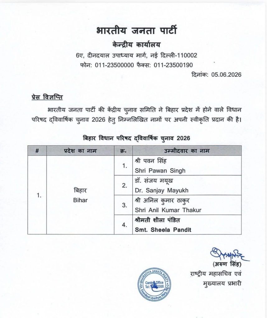 BJP candidate list page for 2026 Bihar Assembly elections showing a table of four nominees from Bihar and official stamps/signatures on a formal document.