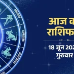 Horoscope graphic: circular zodiac wheel on the left, bold Hindi headline 'आज का राशिफल' and date '18 जून 2026, गुरुवार' on the right, blue background with The Journalist News logo