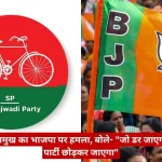 Collage of two Indian political party logos: SP-Samajwadi Party bicycle on red/green circle and BJP flag with lotus; Hindi news banner below (no people shown).