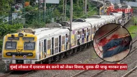 Crowded Mumbai local train with passengers visible at doors; inset shows a person lying on a bloodstained train floor, indicating a serious injury or fatality.