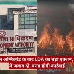 News image showing Lucknow Development Authority building on the left and a fire with flames on the right; red caption bar overlays the bottom with Hindi text.
