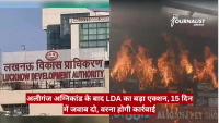 News image showing Lucknow Development Authority building on the left and a fire with flames on the right; red caption bar overlays the bottom with Hindi text.