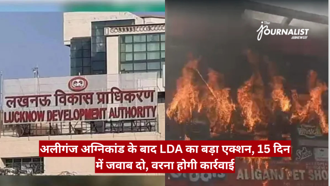 News image showing Lucknow Development Authority building on the left and a fire with flames on the right; red caption bar overlays the bottom with Hindi text.