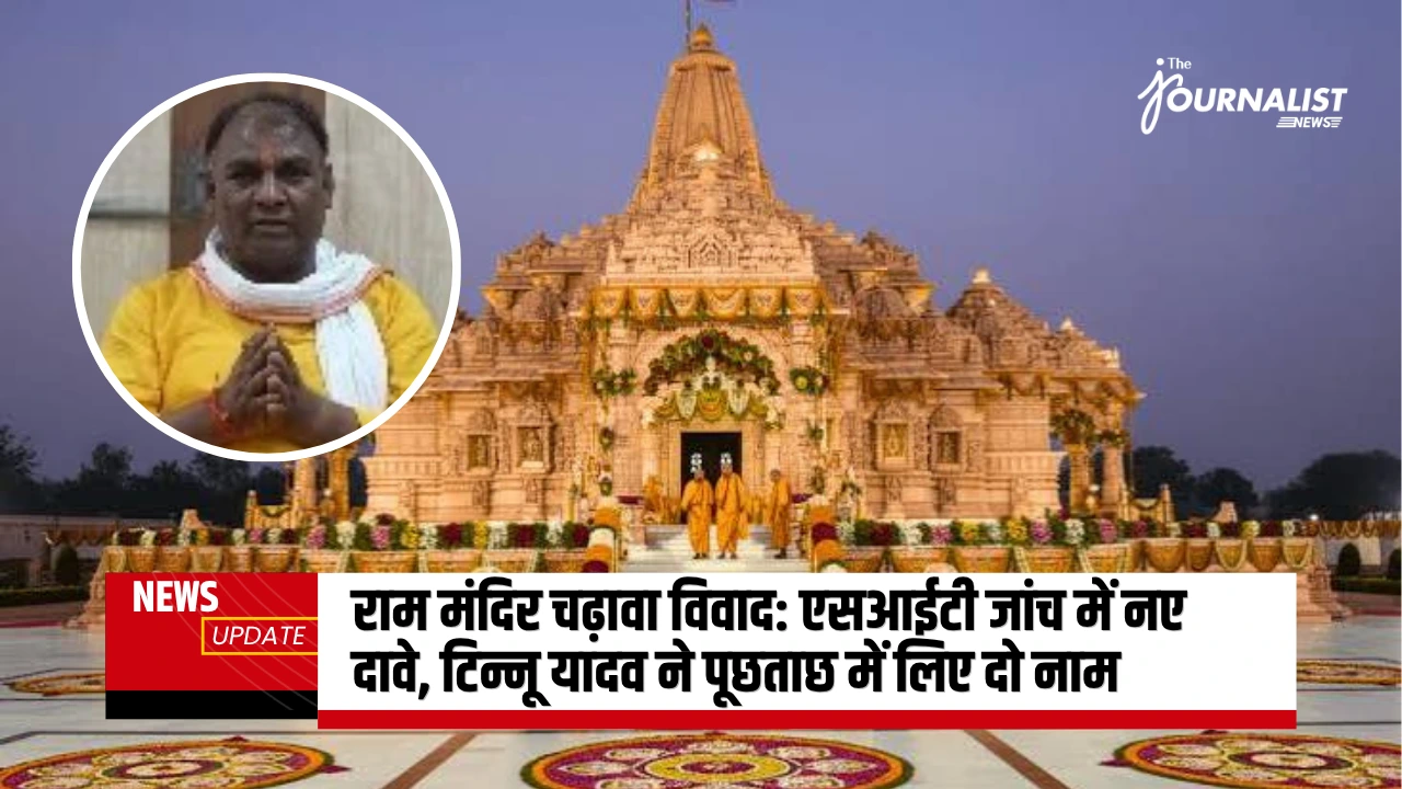 News graphic: illuminated Ram temple at dusk with a circular inset of a man in yellow attire and white scarf; Hindi headline about temple wedding and SIT probe.