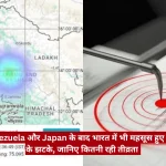 News image: map of Jammu and Kashmir with an earthquake hotspot and concentric rings showing seismic activity, overlaid with a red Hindi headline and The Journalist watermark on the upper right edge.