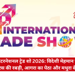 Colorful banner for UI International Trade Show with a large 'INTERNATIONAL TRADE SHOW' headline and a red Hindi news banner at the bottom.