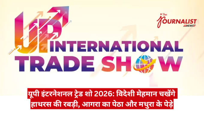 Colorful banner for UI International Trade Show with a large 'INTERNATIONAL TRADE SHOW' headline and a red Hindi news banner at the bottom.