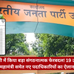 Entrance arch of Bharatiya Janata Party, Uttar Pradesh, in orange and teal with party logos; news headline about new party office-bearers in UP (19 vice-presidents, 8 ministers).
