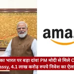 Prime Minister Narendra Modi and Amazon CEO Andy Jassy shaking hands beside a gold-framed mural; Amazon logo on white background with a Hindi news banner