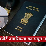 Indian passport on a dark desk with a yellow pen; circular inset shows a bearded man in a white cap speaking, as a news banner appears behind.